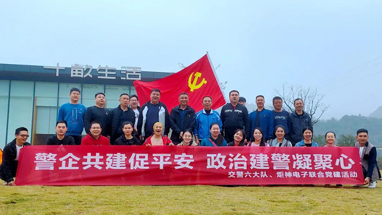 【警企共建促平安】交警六大隊(duì)與炬神電子開展聯(lián)合黨建活動